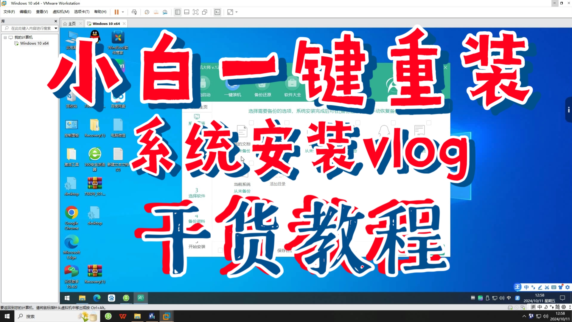 真正的一键在线重装系统,注意保留或备份重要数据,轻松拿捏!哔哩哔哩bilibili