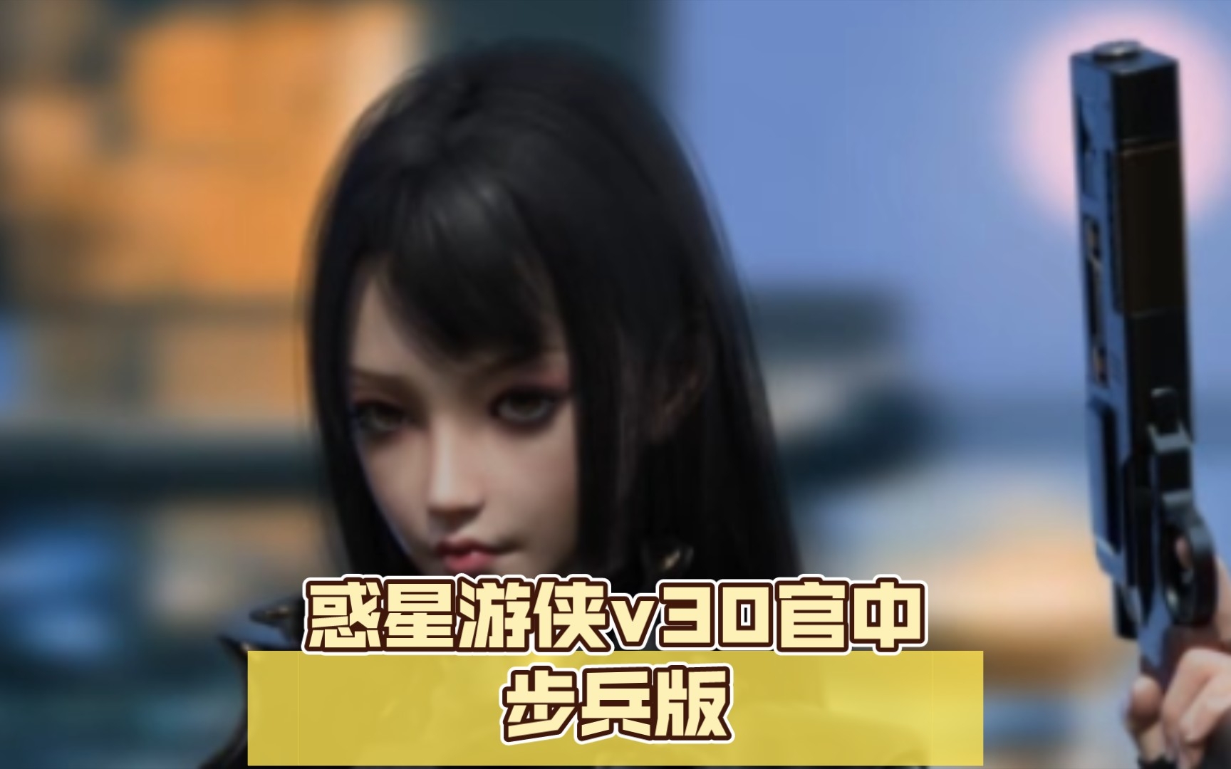 [图]【大型RPG/汉化/动态/电脑游戏】惑星游侠v30官中步兵版