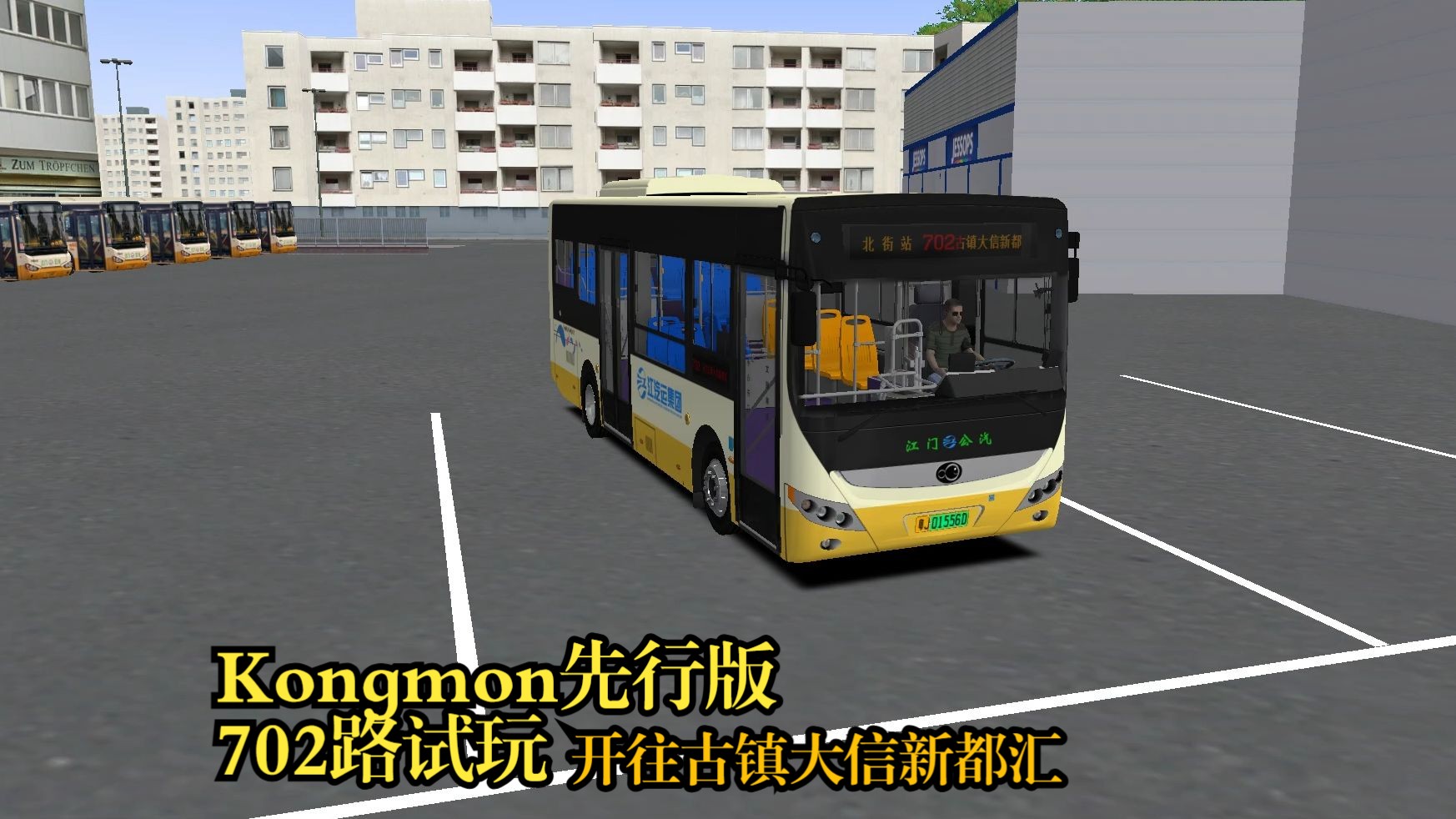 【OMSI2】#778 Kongmon(江门)先行版地图702路试玩(上)单机游戏热门视频