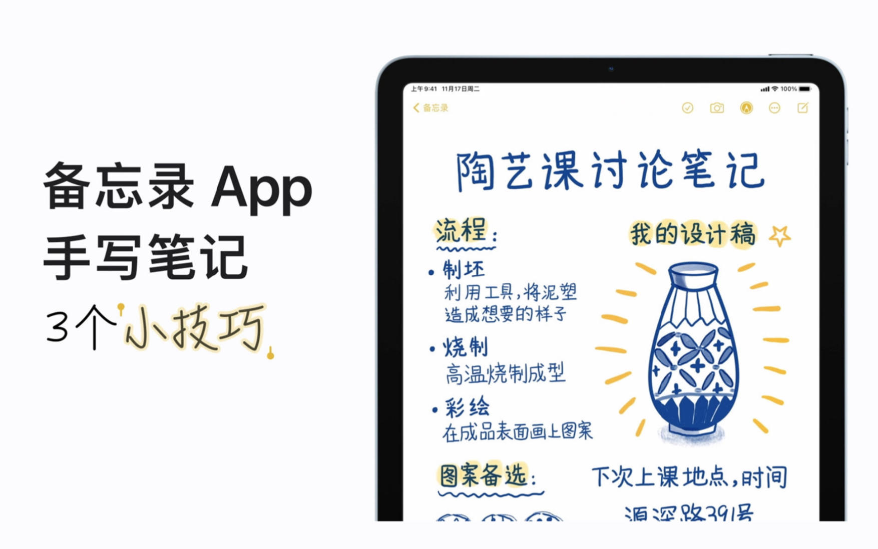 如何在 iPad 上使用备忘录 App 手写笔记?哔哩哔哩bilibili