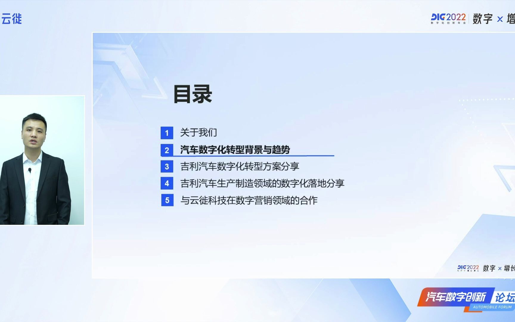[图]汽车行业数字化转型与实践分享