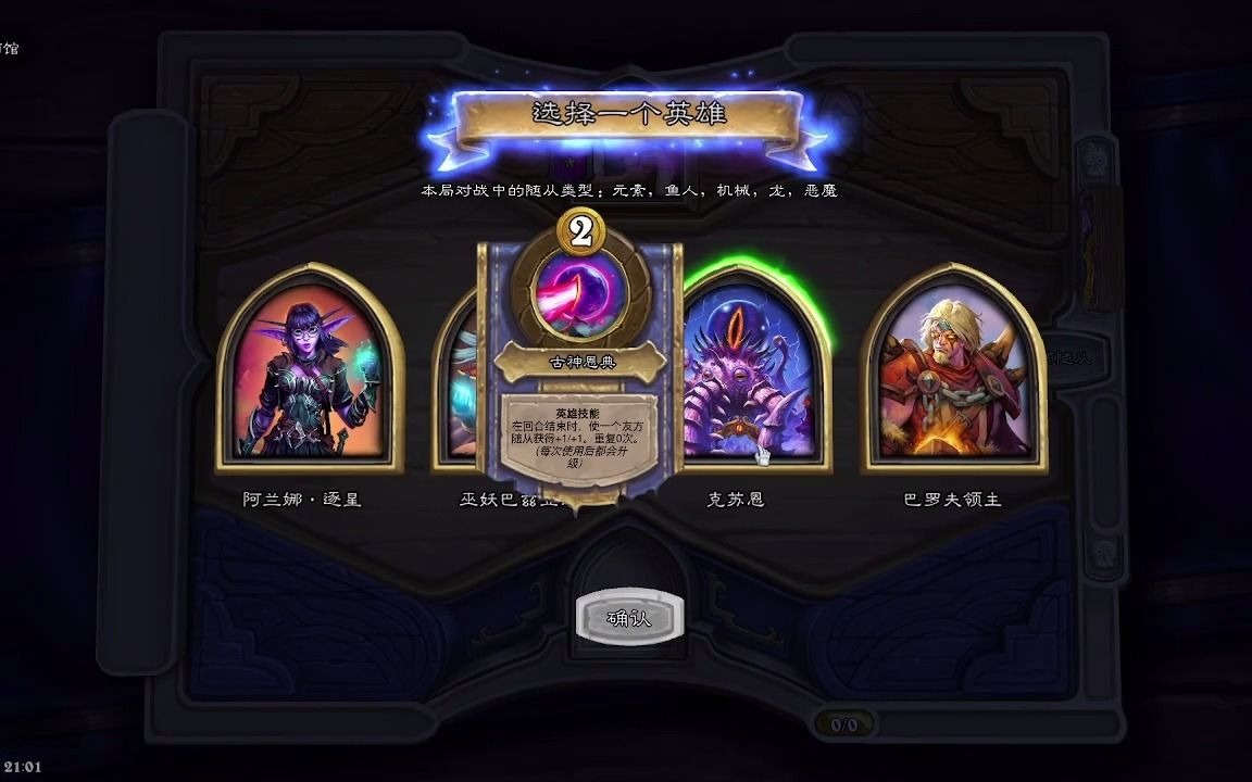 炉石战棋 2021-06-28 21-01-02