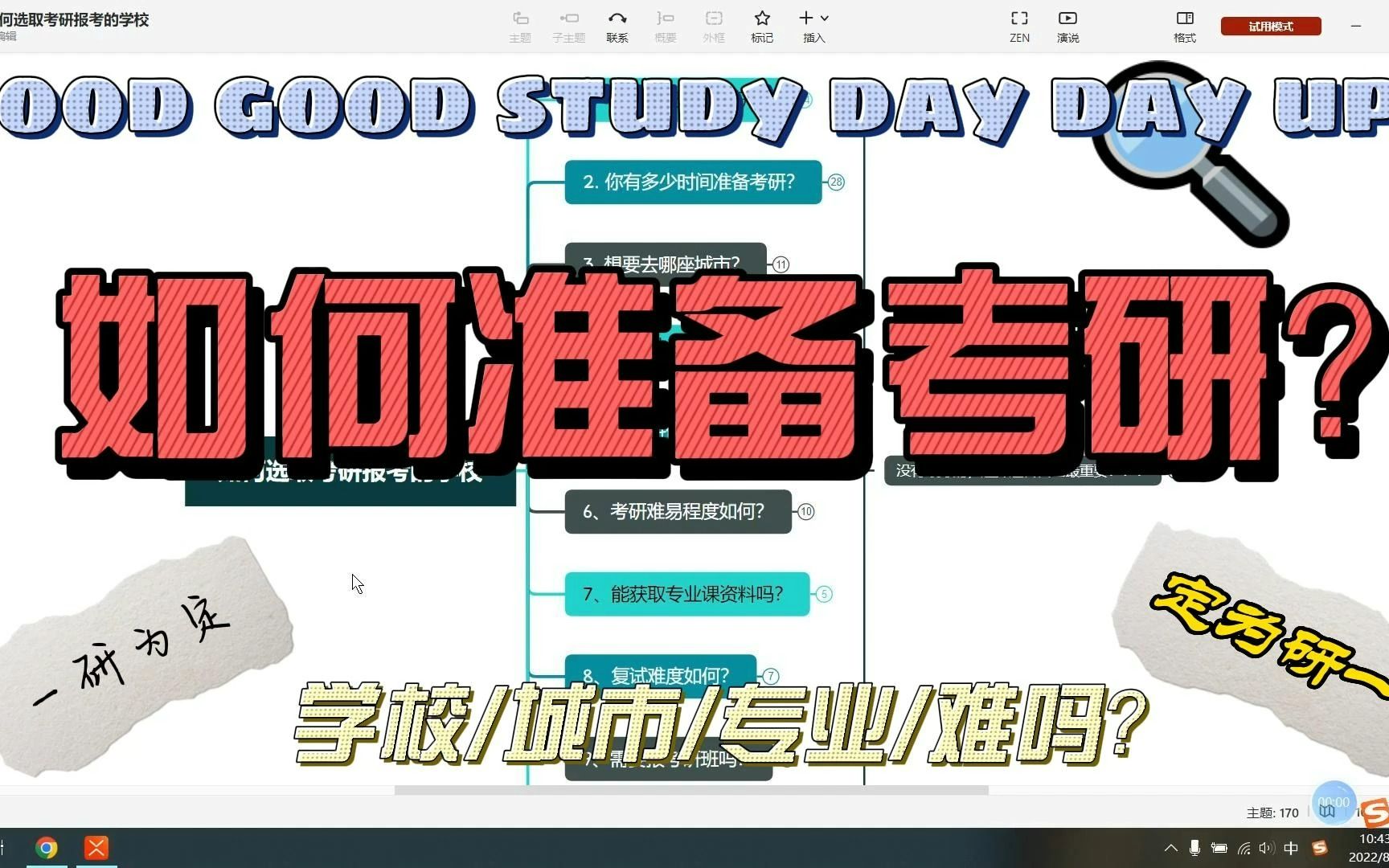 【小白考研准备篇】老学长带你分析:如何准备?学校?专业?大城市?保研?复试?报班?专业课资料?调剂?哔哩哔哩bilibili