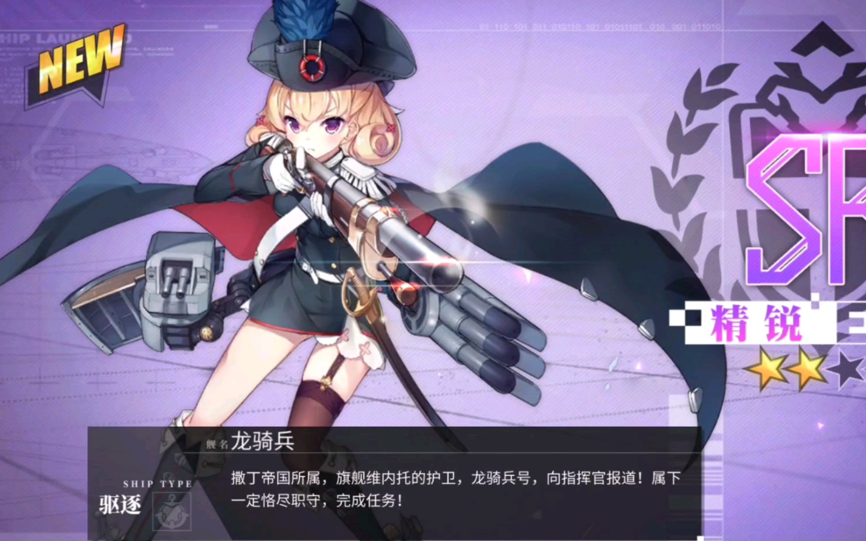 【碧蓝航线】龙骑兵进驻港区-水星行动开服萌新日记#386_哔哩哔哩