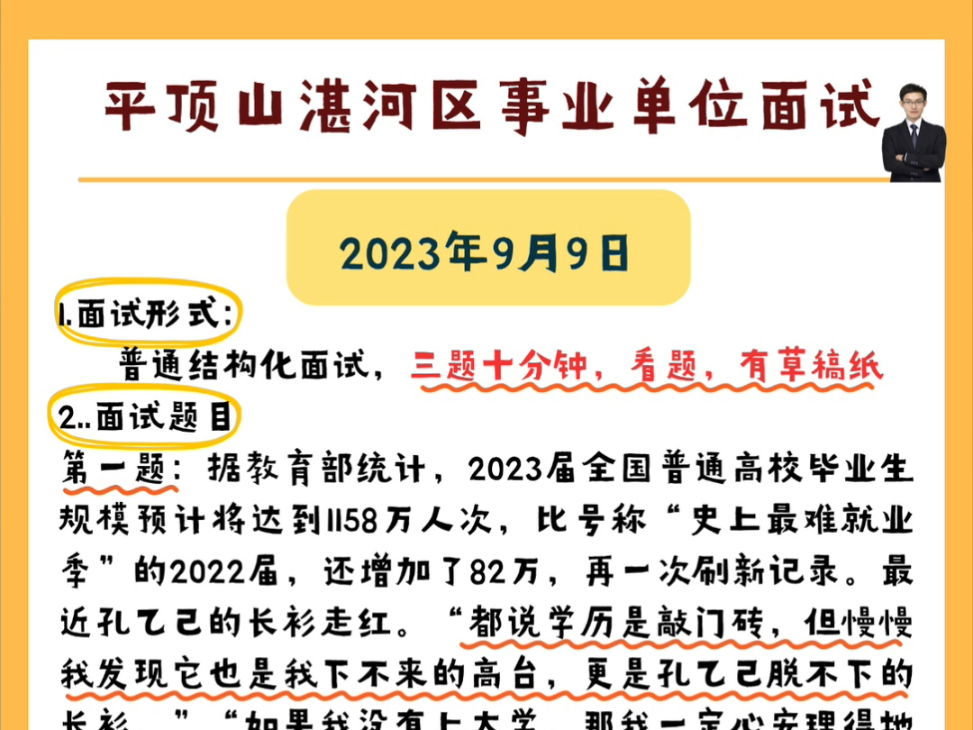 平顶山湛河区事业单位面试题【23年9月9日】哔哩哔哩bilibili