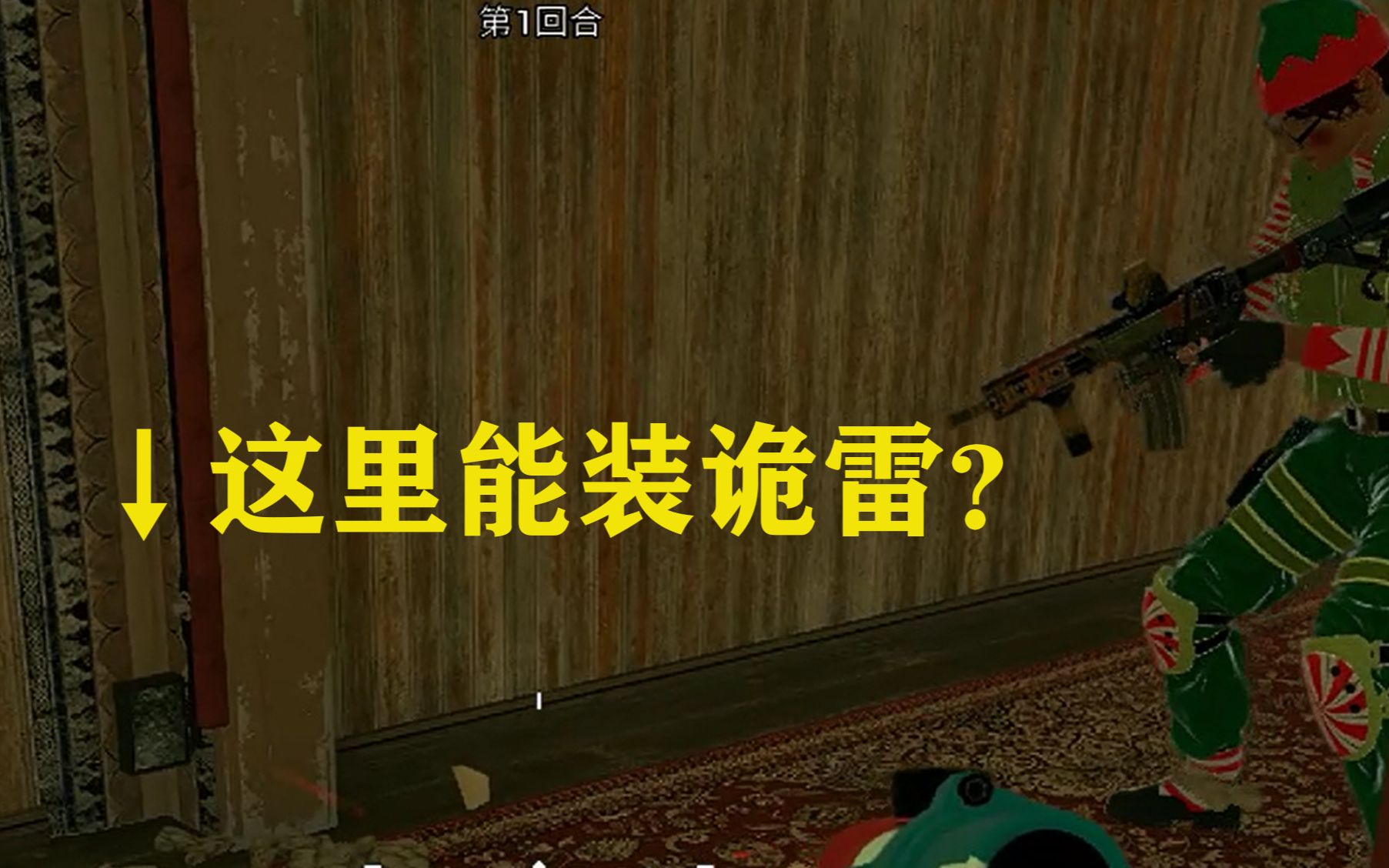 彩虹六号围攻边境二楼最阴险的诡雷以及千万不要在排位里赌对面会ban