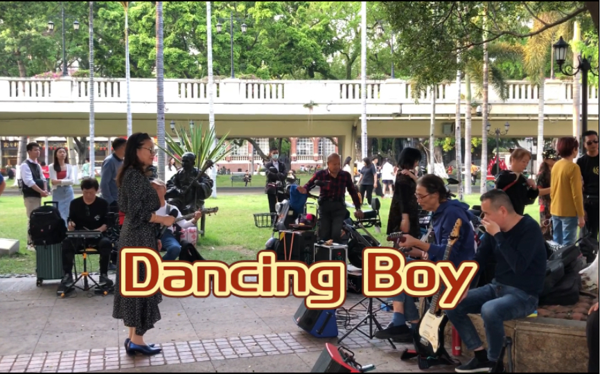 [图]經典粵語發燒金曲《Dancing Boy》 願身體健康 平安快樂