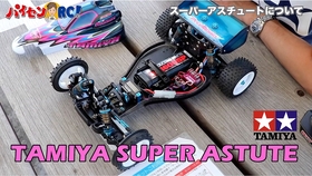 Tamiya Legends 合辑 田宫rc 最高威慑 Df 01 升级op Top Force 17 哔哩哔哩 つロ干杯 Bilibili