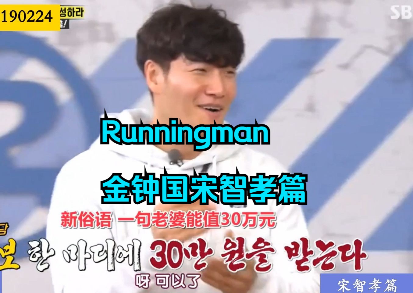 Runningman金钟国宋智孝篇哔哩哔哩bilibili