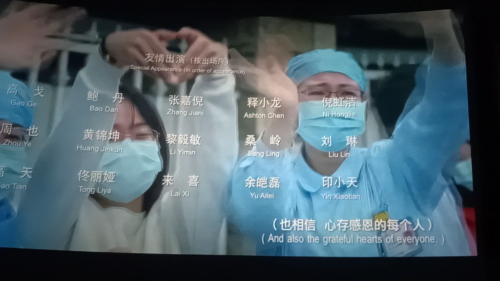 中国医生片尾