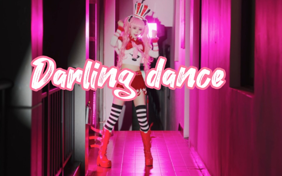 [图]爷青回!幽灵公主佩罗娜的Darling dance【Cocolo】