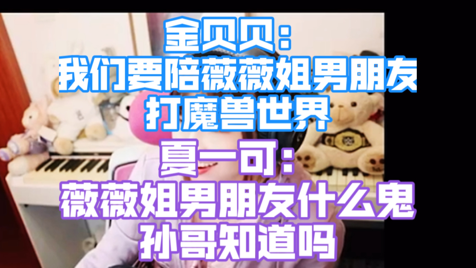 夏一可:薇薇姐男朋友什么鬼!孙哥知道吗?