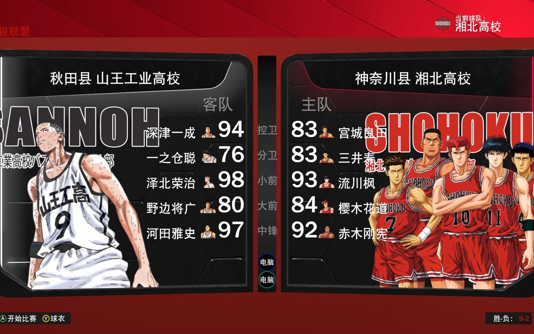 [nba2k22] 常规赛 灌篮高手 湘北vs山王