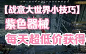 Download Video: 战意教你每天如何毛大量紫色器械