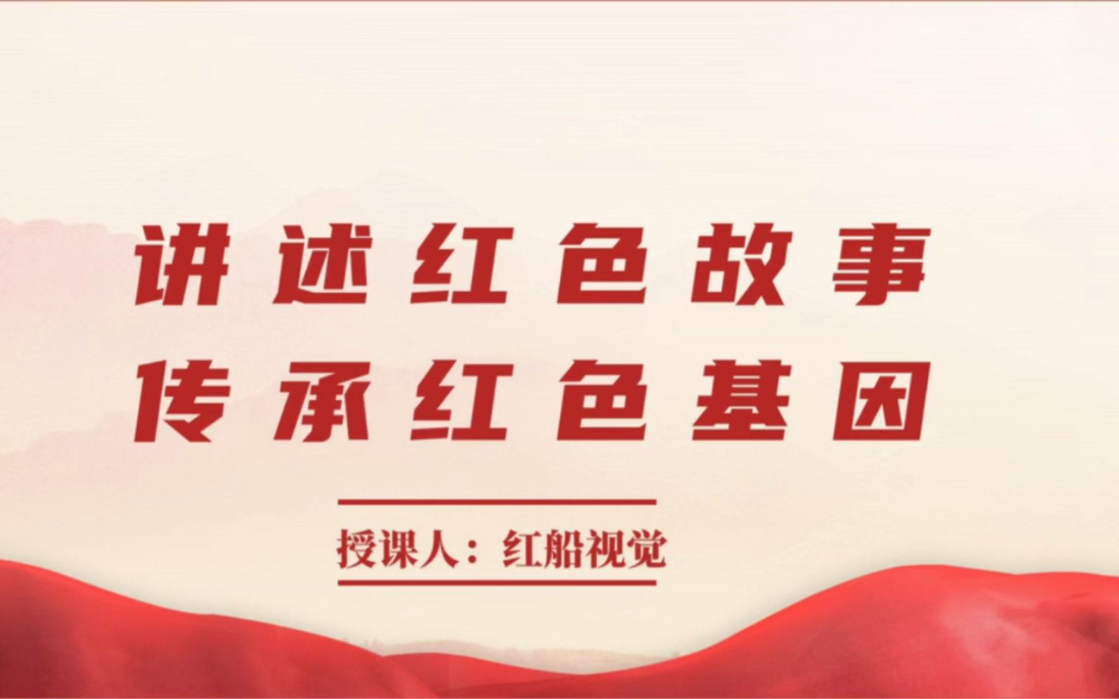 15个党史小故事ppt课件制作
