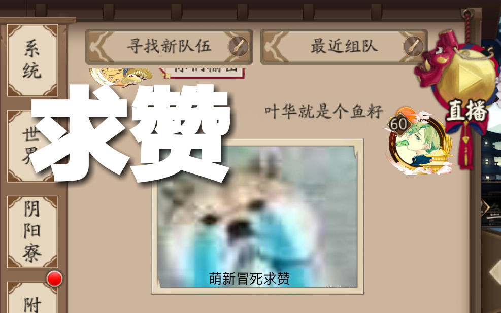 【阴阳师】逢魔之时车上求赞怎能没有表情包?整理一些送给大家哔哩哔哩bilibili