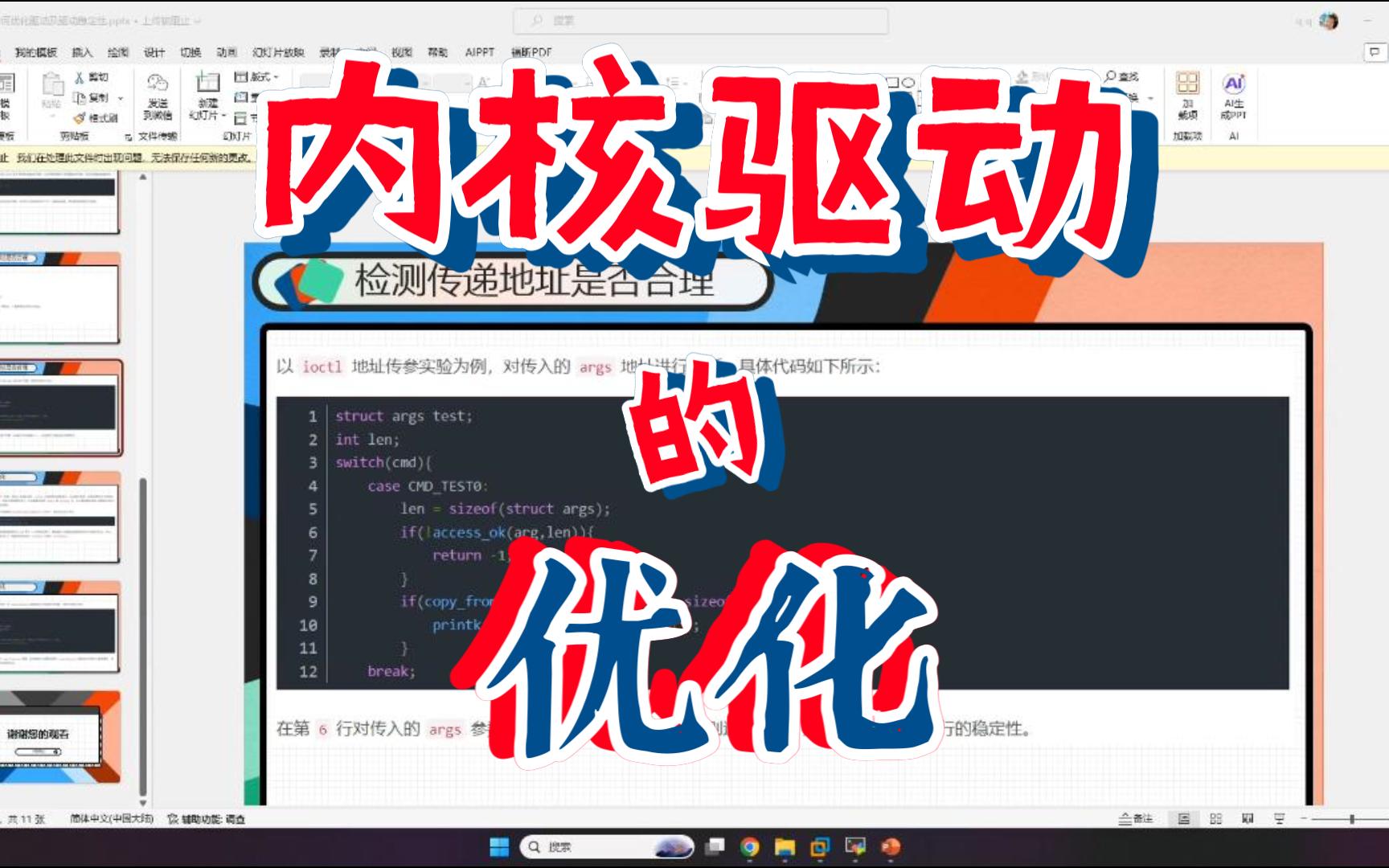 Linux 内核驱动的优化技巧哔哩哔哩bilibili