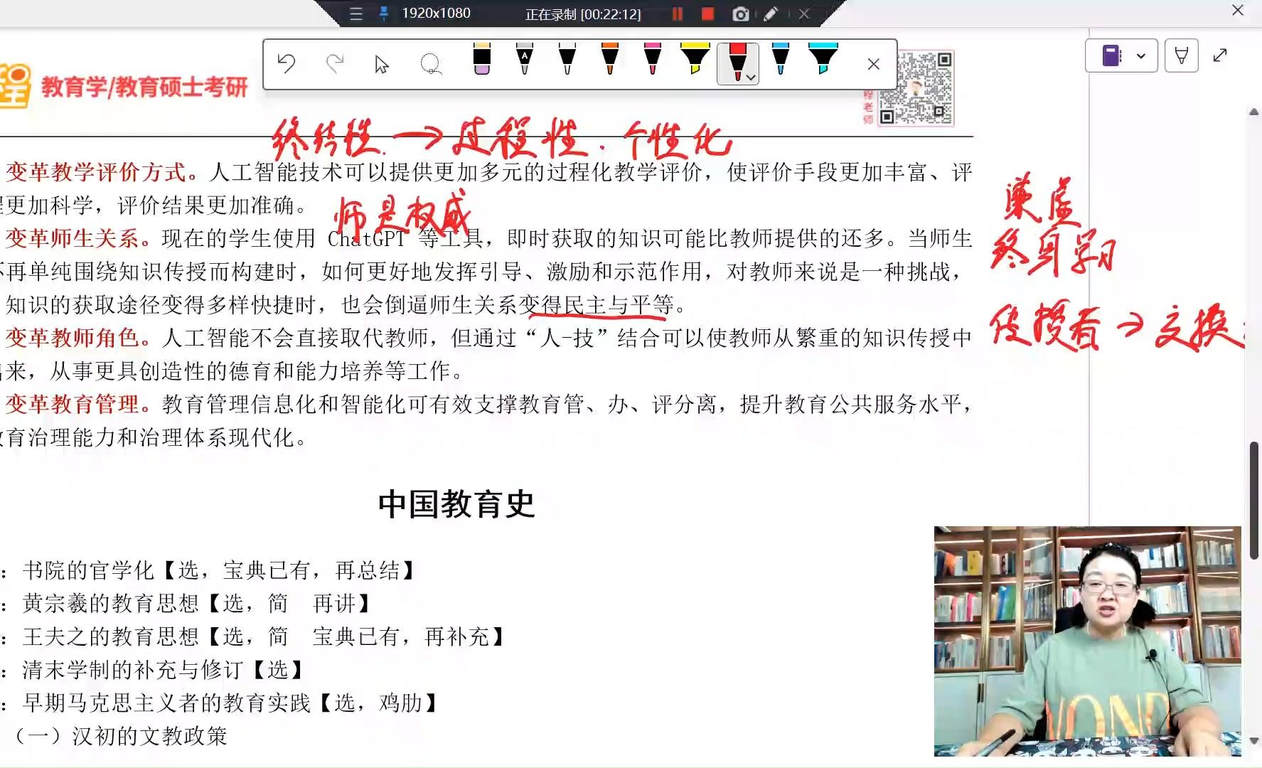 333 | 大纲新增知识点讲解(1):教原人工智能与教育变革 |徐影哔哩哔哩bilibili