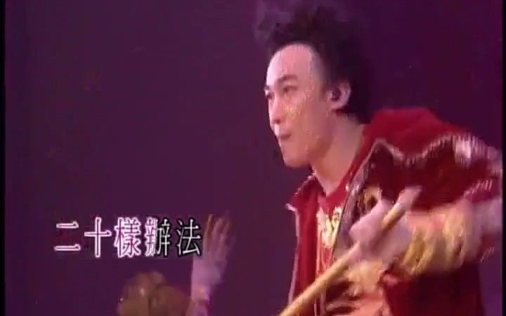 [图]陳奕迅 - 第五個現代化 - 2007 Eason 's Moving On Stage 1 演唱會 高清版