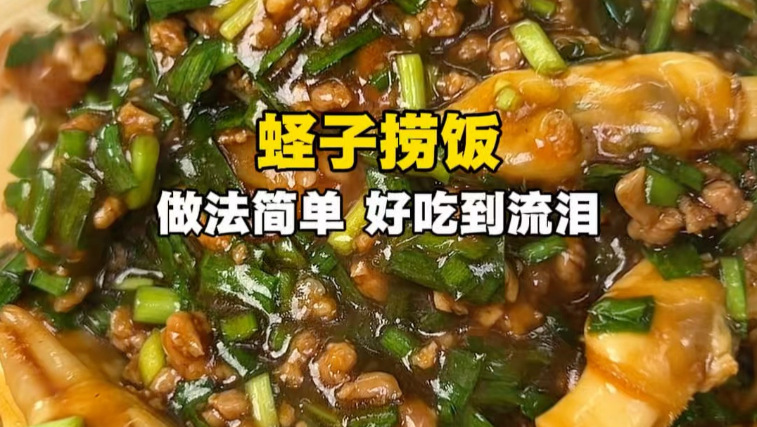 【以前也不知道蛏子捞饭竟然这么好吃！】