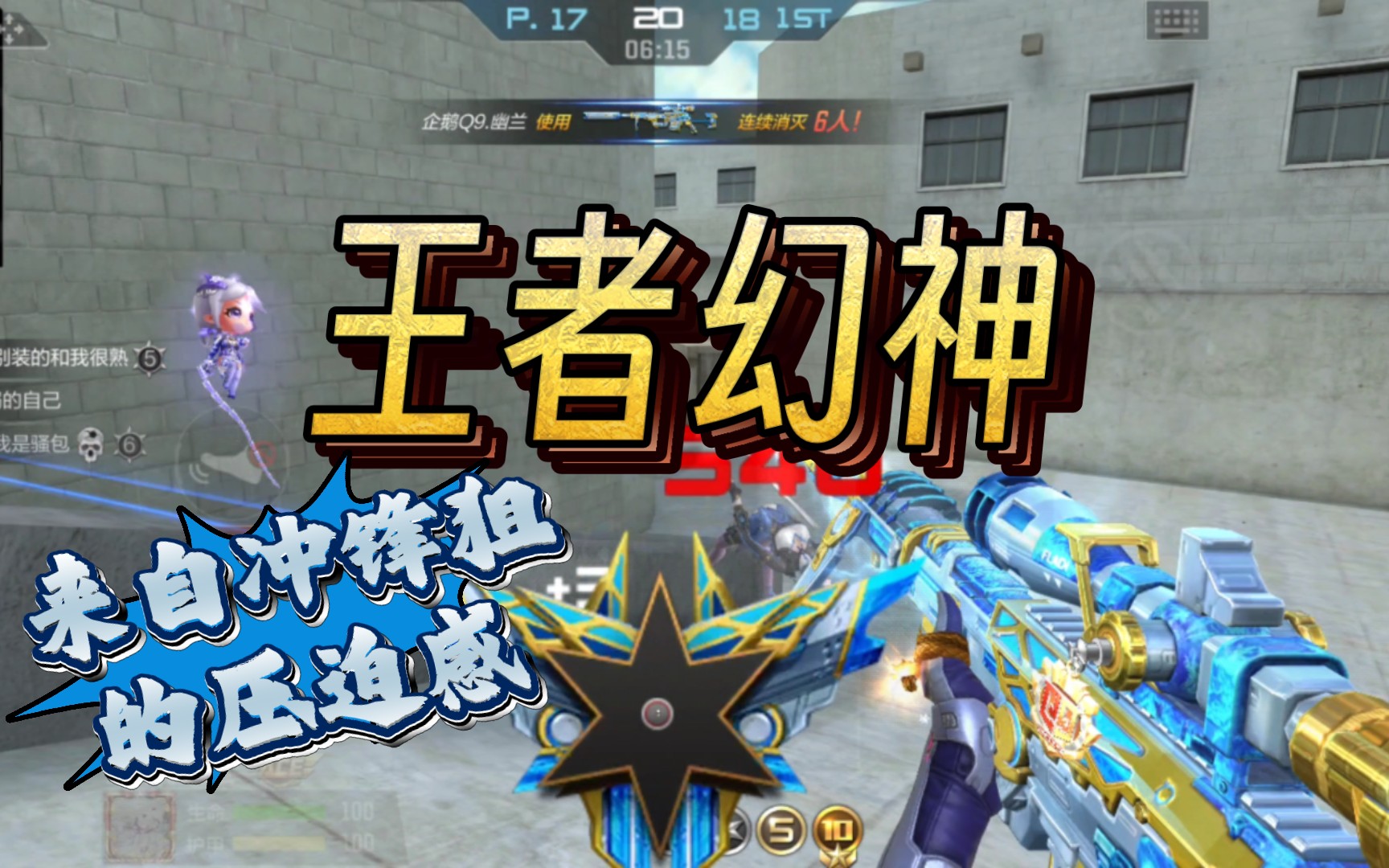 一分钟让你爱上王者幻神