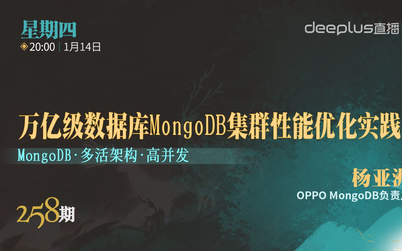 OPPO万亿级文档数据库MongoDB集群性能优化实践哔哩哔哩bilibili