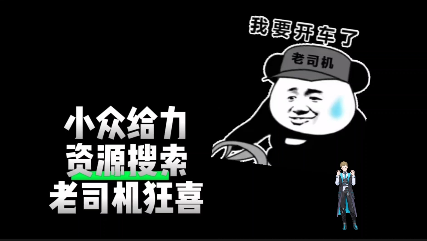 相当给力的几个小网站,满足你的资源需求,老司机狂喜哔哩哔哩bilibili