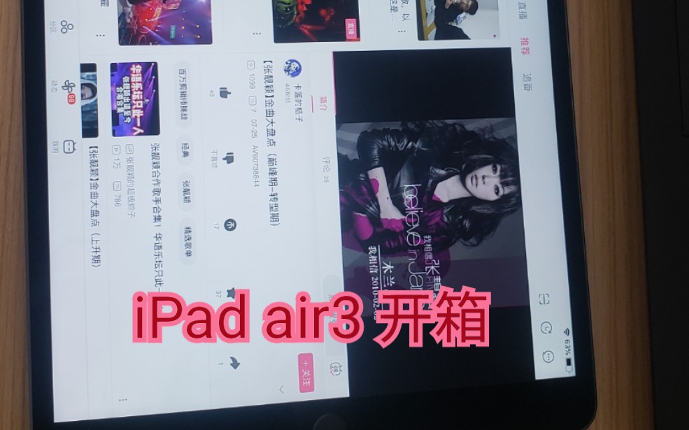 京东教育优惠iPad air3开箱哔哩哔哩bilibili