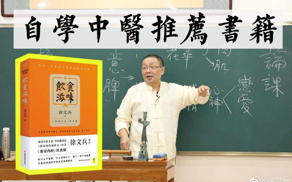 【自学中医推荐书籍】之《饮食滋味》1哔哩哔哩bilibili