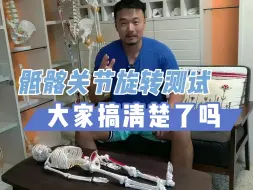 Download Video: 【体态康复】这个骶髂关节旋转错位测试，大家搞清楚了吗？