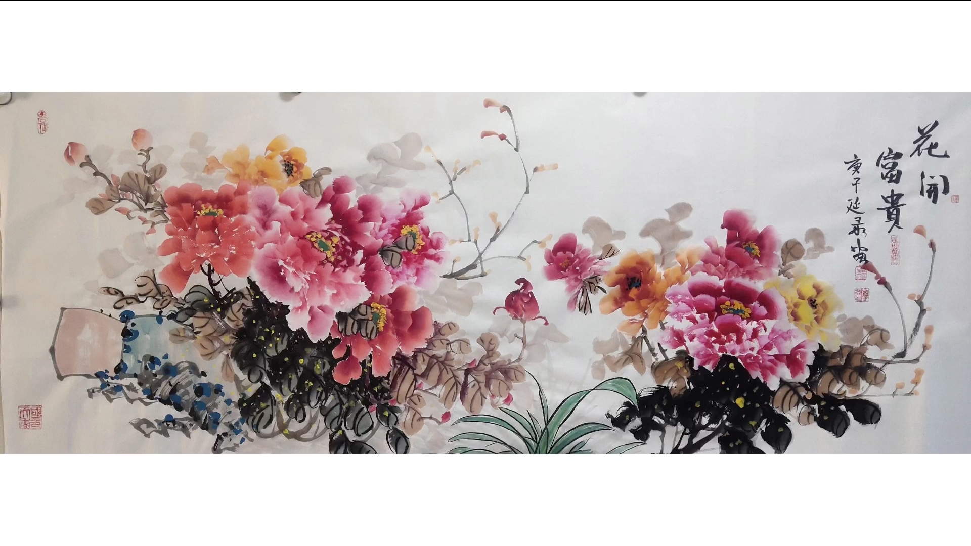 李延禄国画牡丹小六尺作品(艺惠藏:yihuicang2018)