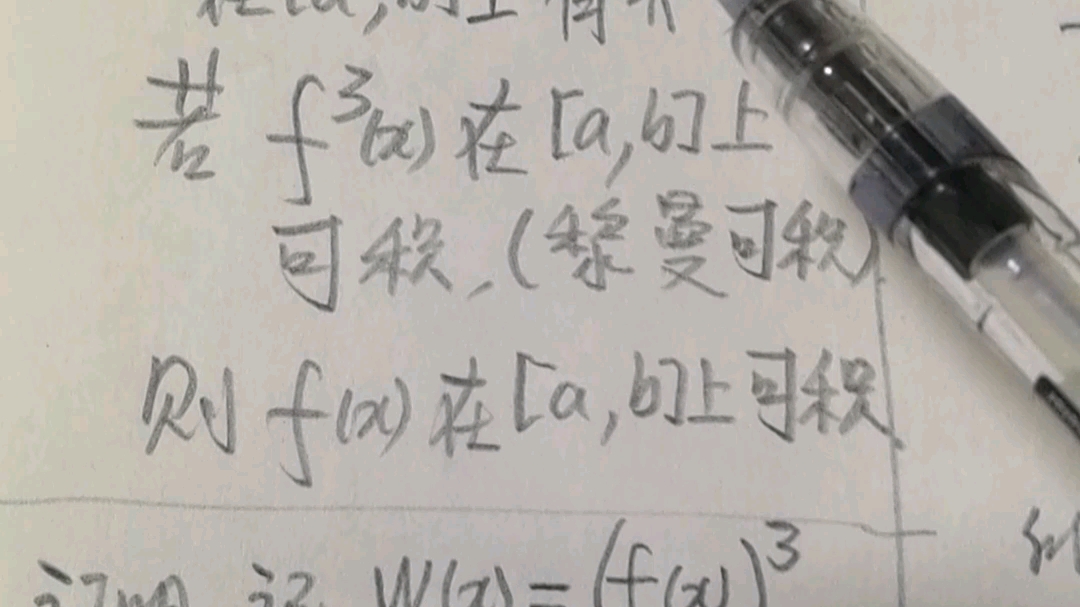 数分385:函数f^3(x)在[a,b]上可积,证明f(x)在[a,b]上可积.哔哩哔哩bilibili