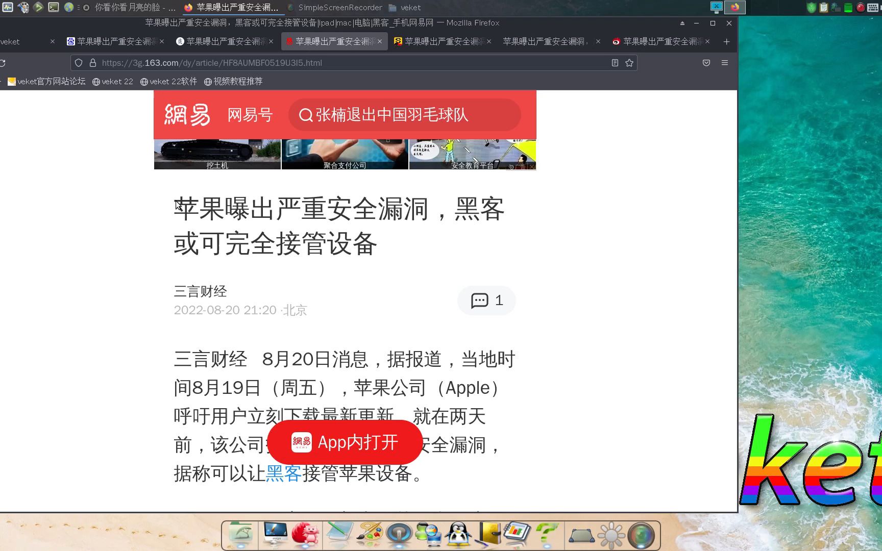 苹果曝出严重安全漏洞,黑客可全面控制设备,漏洞影响的设备涵盖了几乎所有的苹果产品哔哩哔哩bilibili