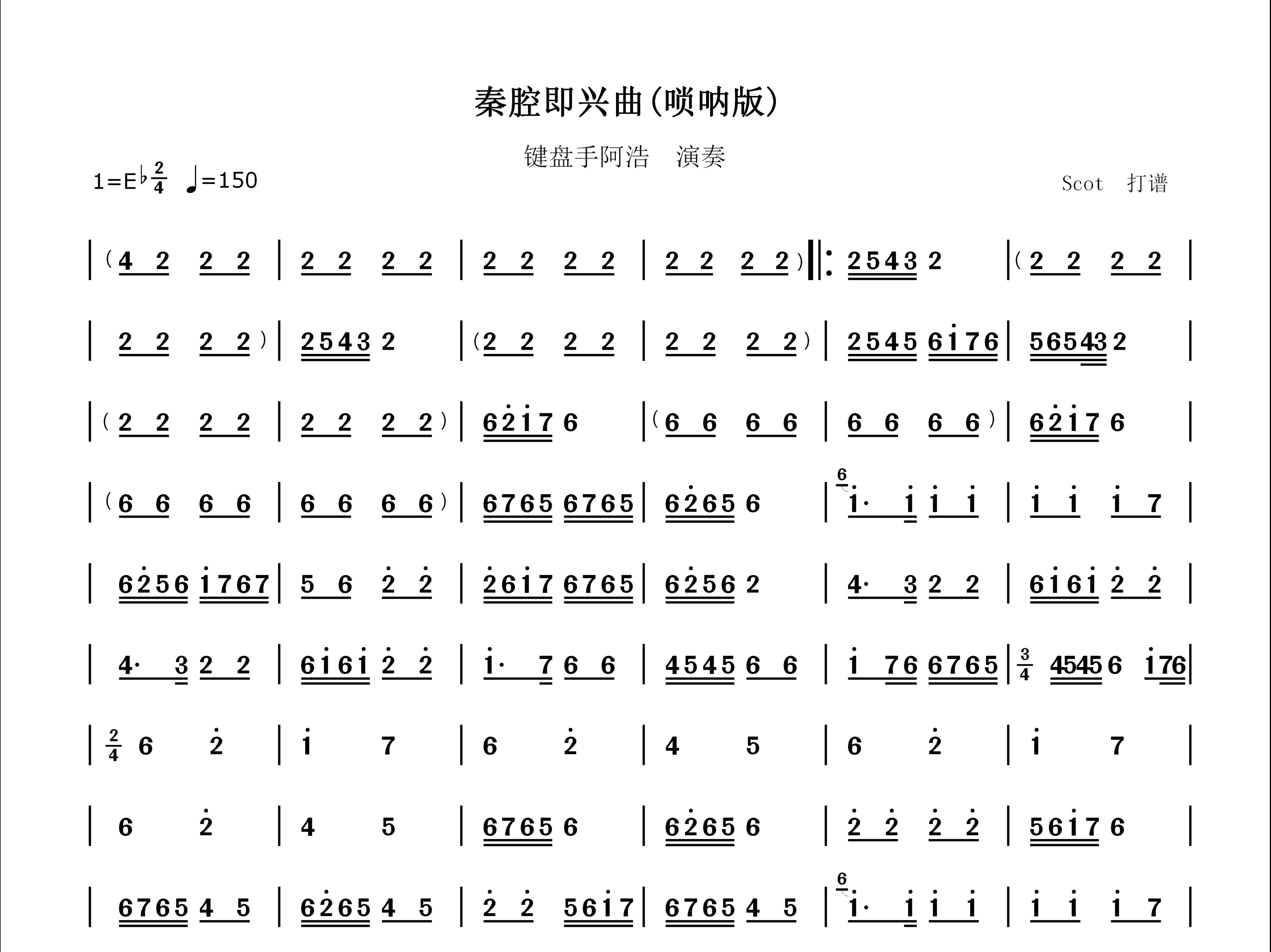 唢呐口诀简谱图片