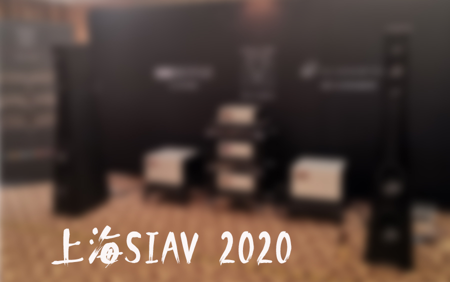 [图]SIAV 2020 云试听