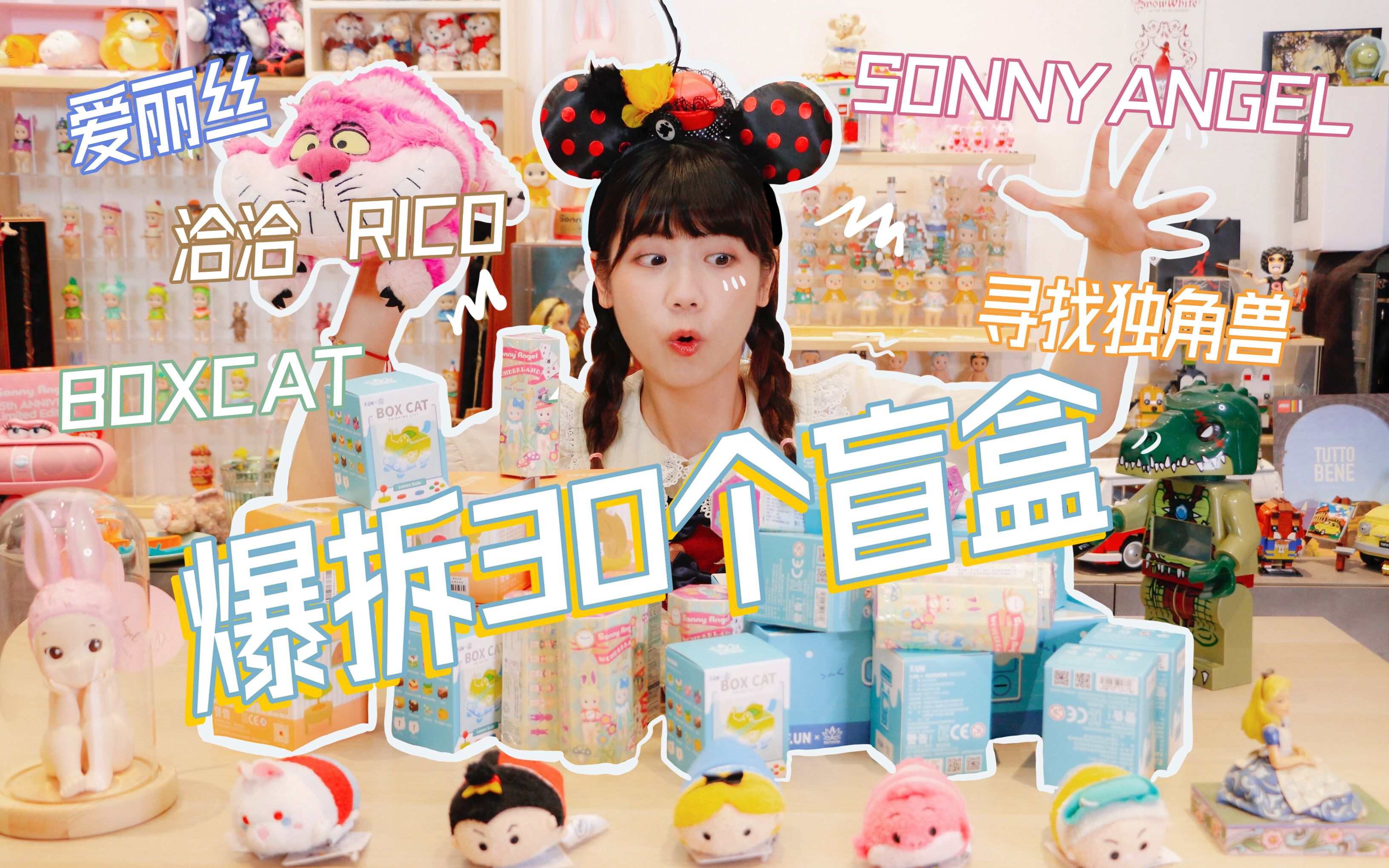 ⭐OraOla⭐一口气爆拆30个可爱盲盒!!| SonnyAngel梦游仙境系列| 洽洽xRICO零食盲盒礼盒| BOXCAT甜饮系列【玩具开箱】哔哩哔哩bilibili