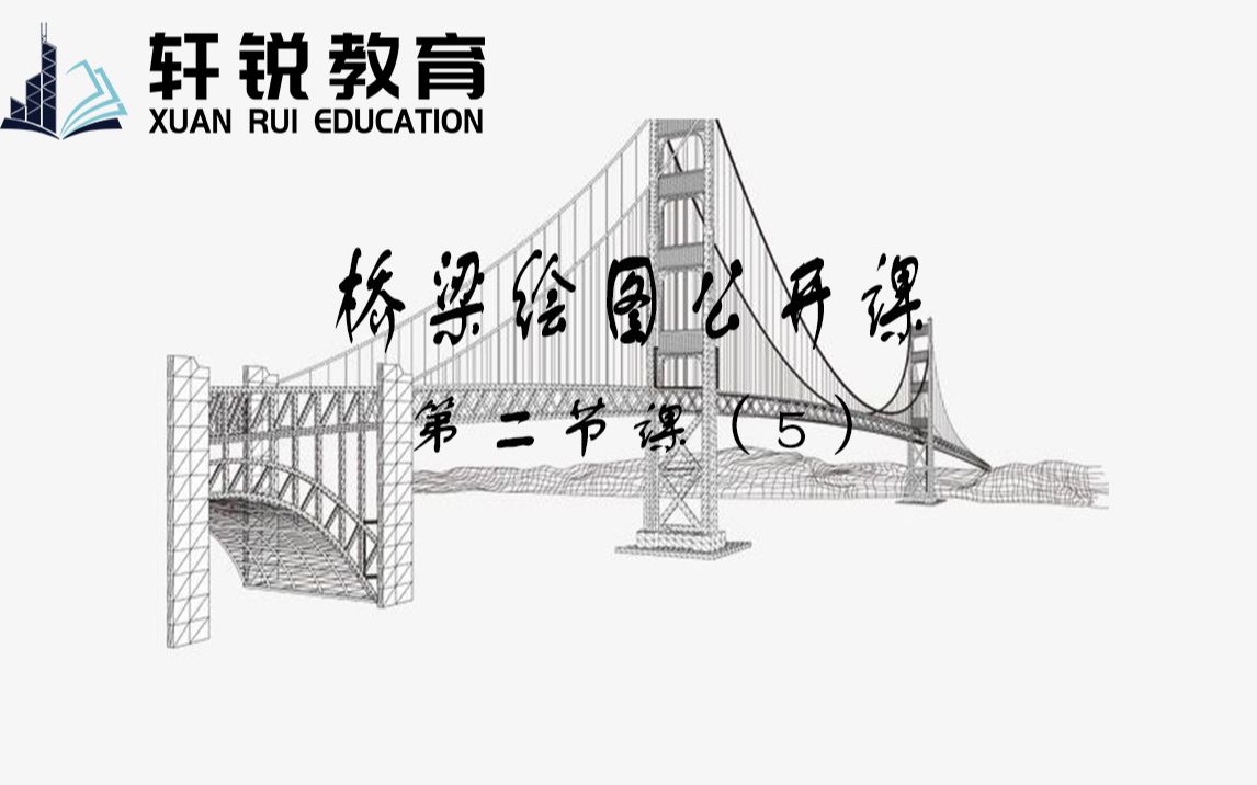 cad绘图软件(公路设计 市政道路 视频课程 道路立交 道路标志 非机动车道 DPX 路基 教学视频 土木工程 轩锐 )哔哩哔哩bilibili