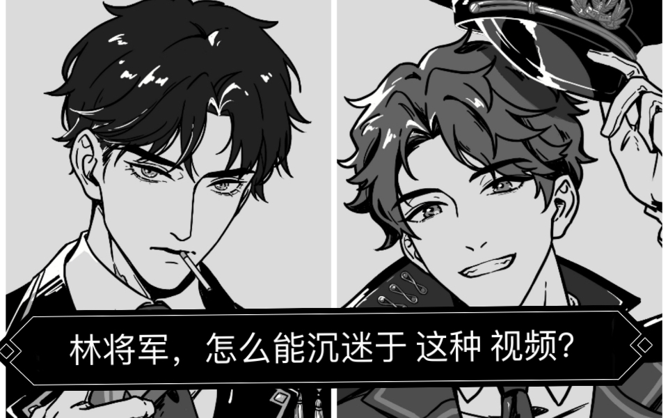 【残次品】【陆林】冷静自持的林上将,怎么能在危险时刻沉迷于 这种