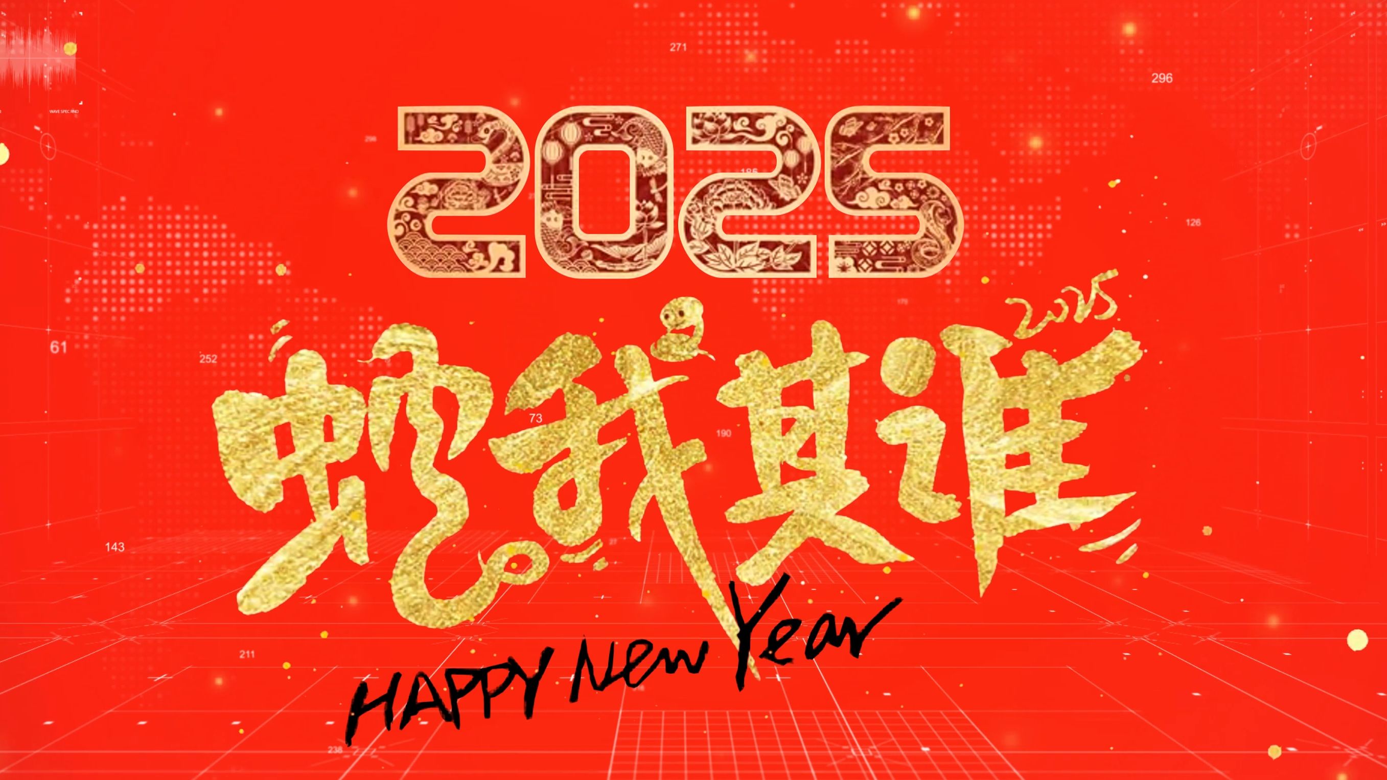 2025 金蛇狂舞 高意匠公司携全体员工祝您2025蛇年大吉,万事如意