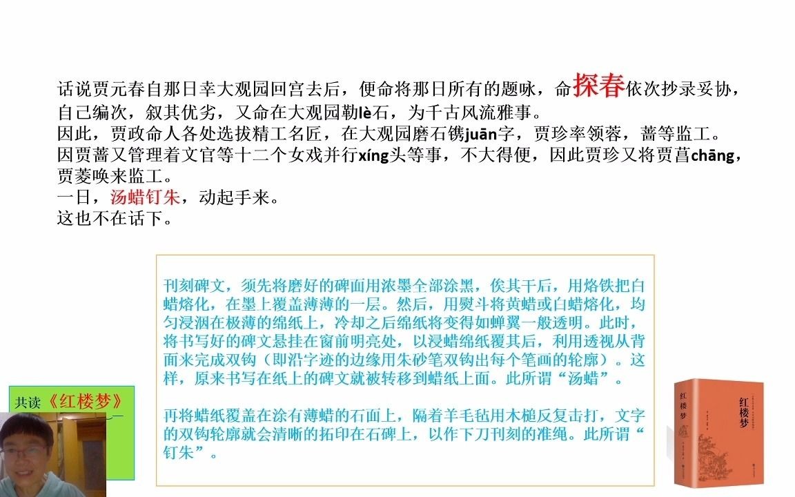 《红楼梦》原著共读:23西厢记妙词通戏语 牡丹亭艳曲警芳心(上)(入住大观园)哔哩哔哩bilibili