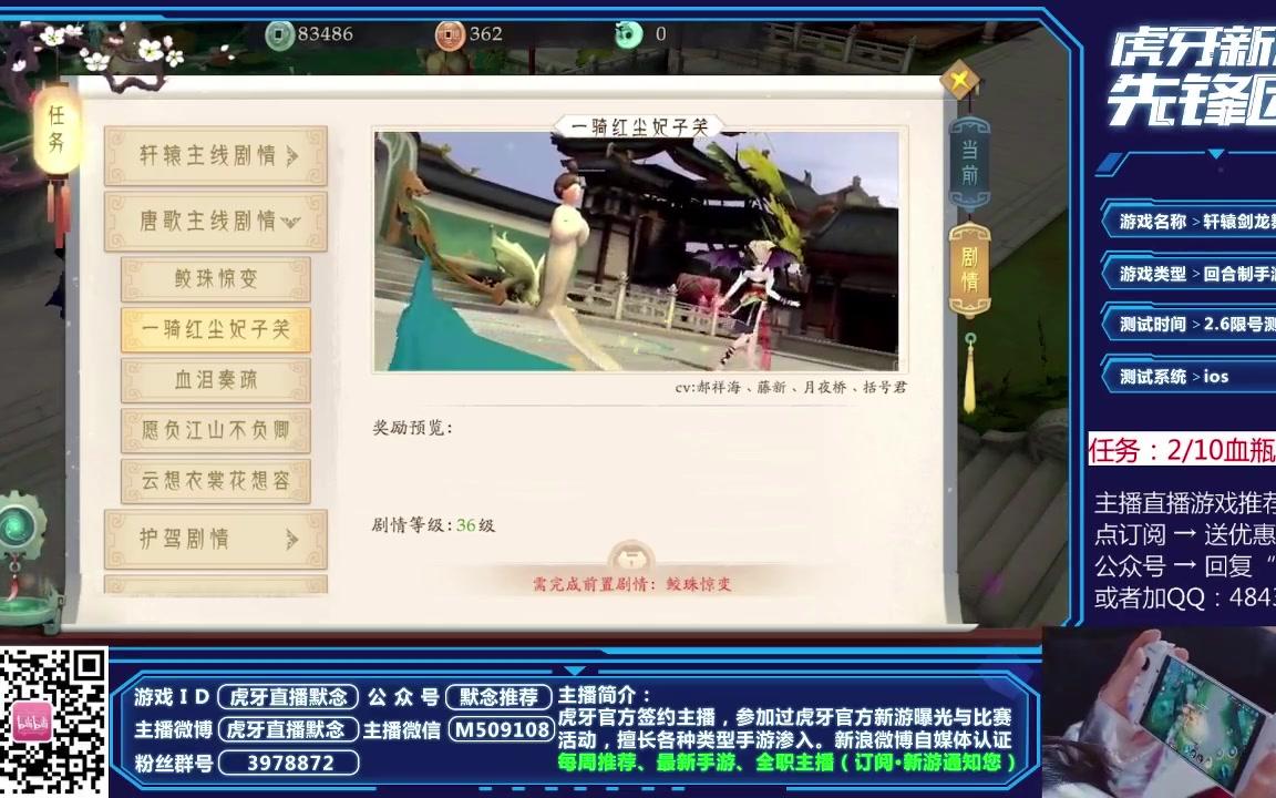 2.6号限号内测网易新手游《轩辕剑·龙舞云山