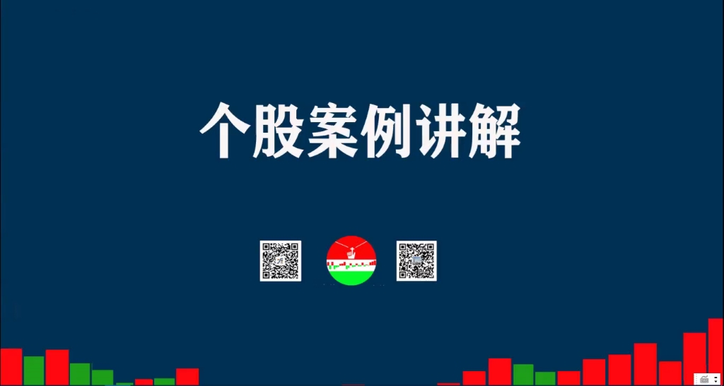 股票走势分析个股诚益通案例解析主力庄家建仓拉升洗盘出货横盘整理冲高回落涨停板破板高开低走盘口语言股市心理博弈炒股技术入门知识财经视频哔哩...