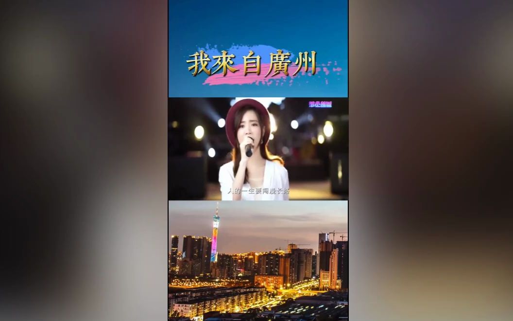 [图]我来自广州，你来自哪里呢？亮声open