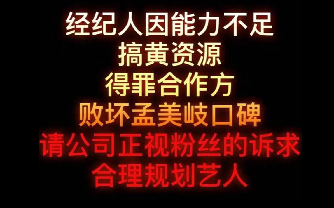 【年度催泪大戏】先卖C位后毁名声,乐华对孟美岐这样究竟为哪般???哔哩哔哩bilibili