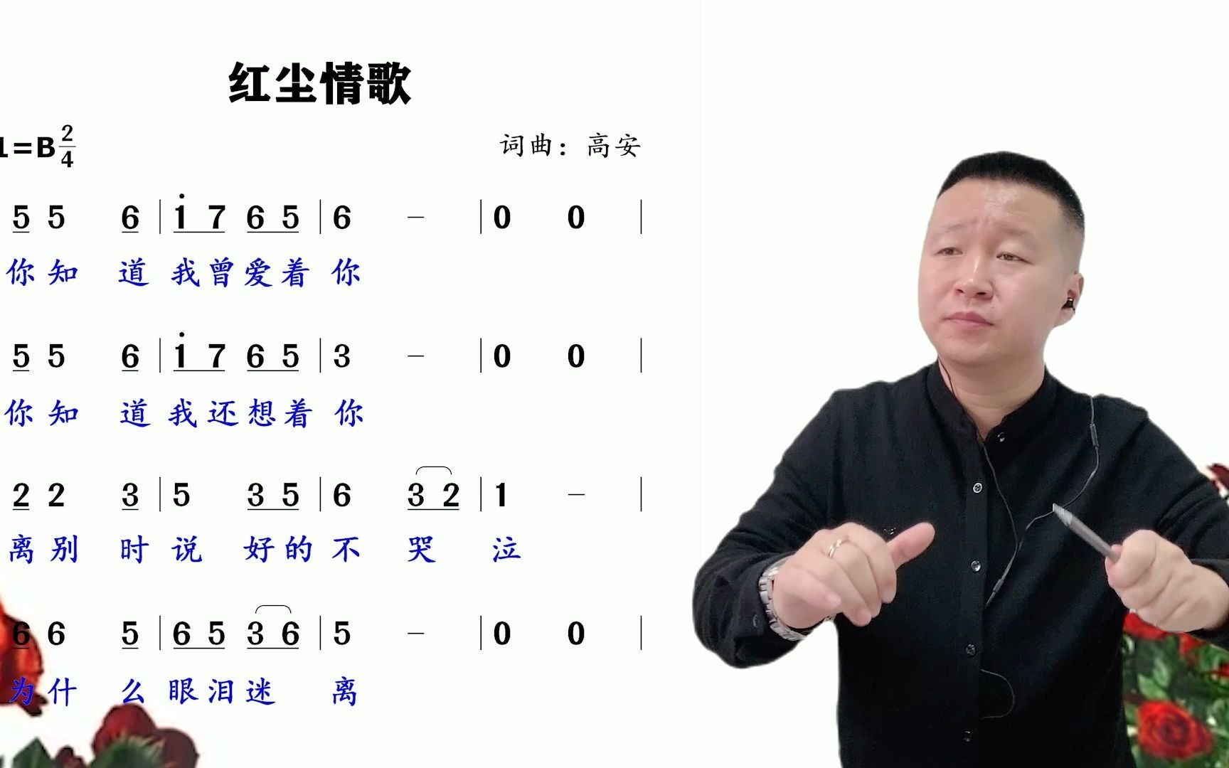 红尘情痴简谱教唱图片