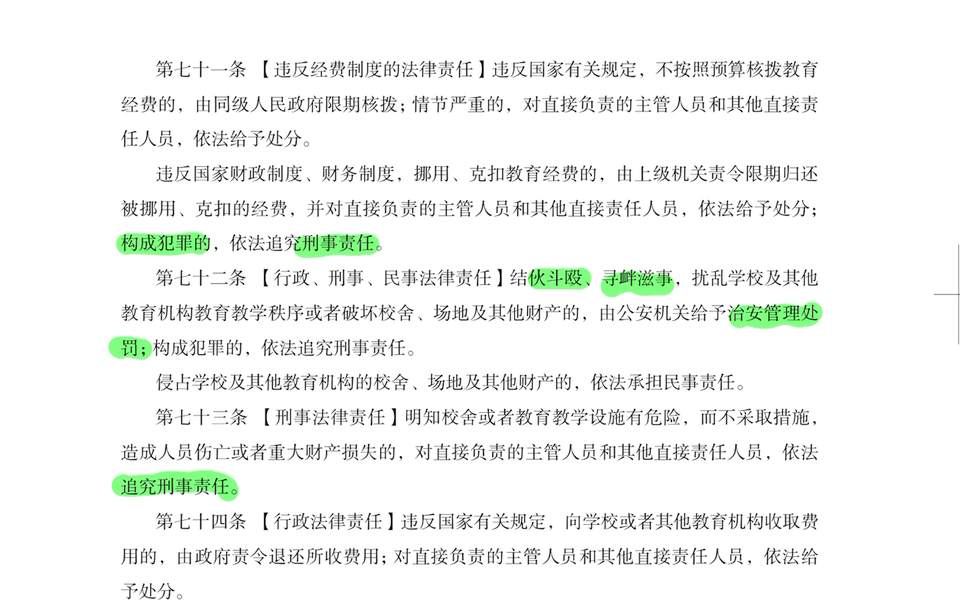 [图]【教育综合知识复习】教育法律法规