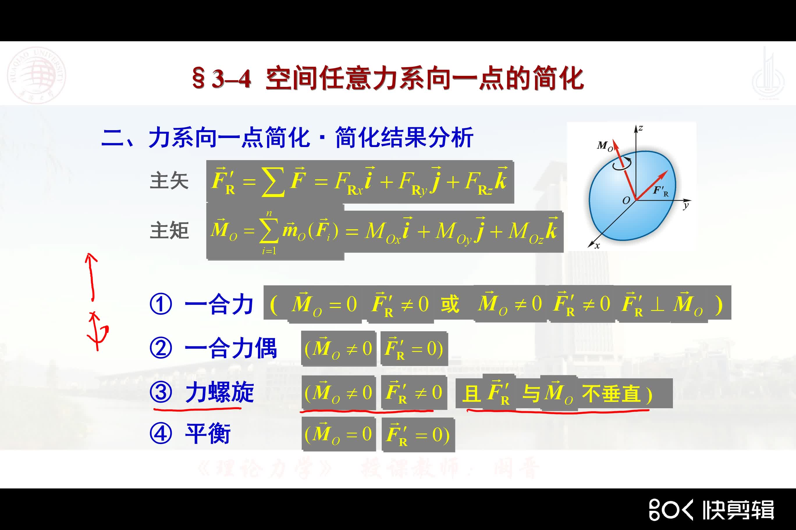 理论力学41:空间任意力系的简化结果分析哔哩哔哩bilibili