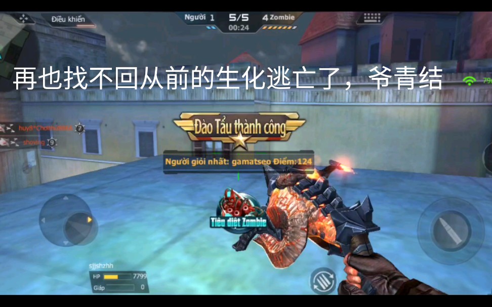 阿克触雷cf越南服生化逃亡停服在即生化逃亡将彻底消失