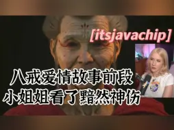 Download Video: 八戒爱情故事前段动画合集，小姐姐称这是最为悲伤的一章[博主itsjavachip]