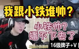 Descargar video: 【杨某人】我和小铁谁帅？播不下去了！！